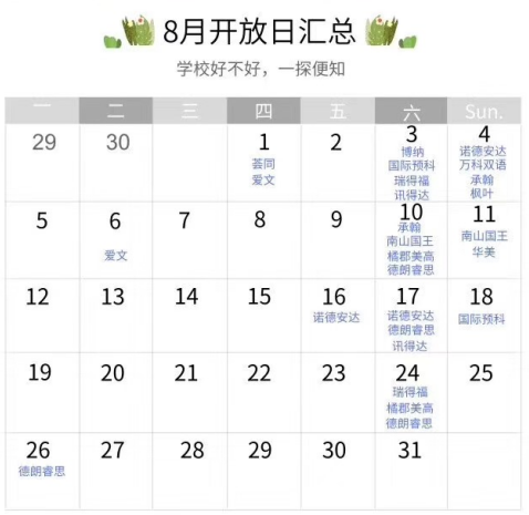 <a href='http://m.by17778.com/szschool/' target='_blank'><u>深圳國際學(xué)校</u></a>8月開放日匯總