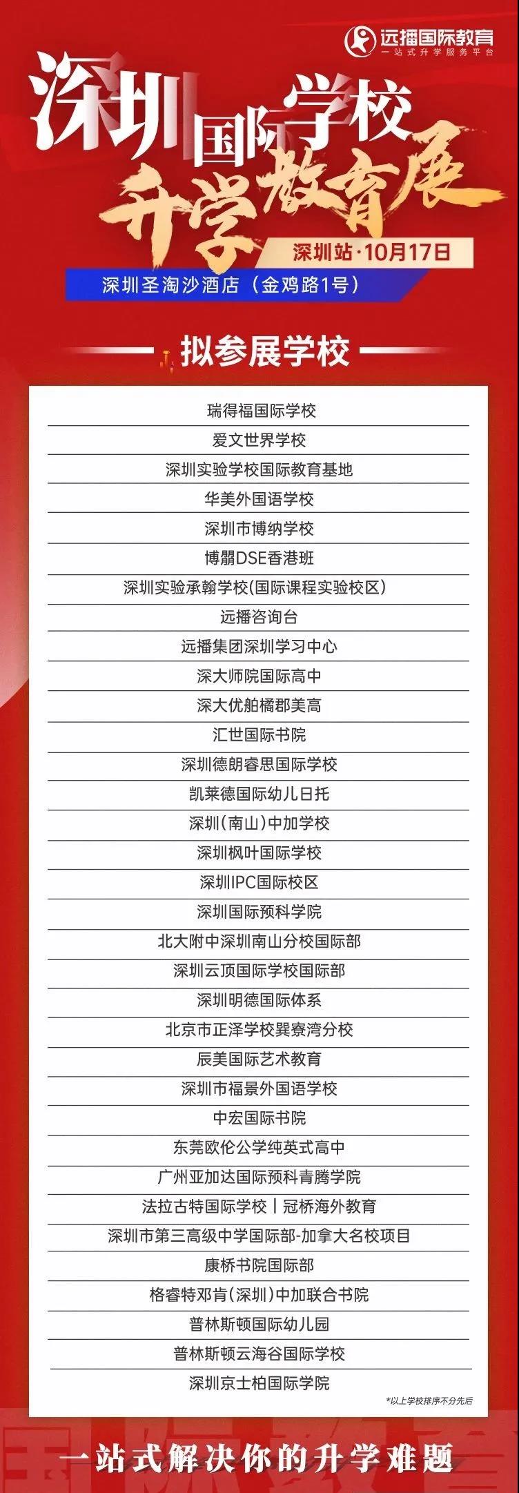 <a href='http://m.by17778.com/szschool/' target='_blank'><u>深圳國際學校</u></a>教育展參展機構參考