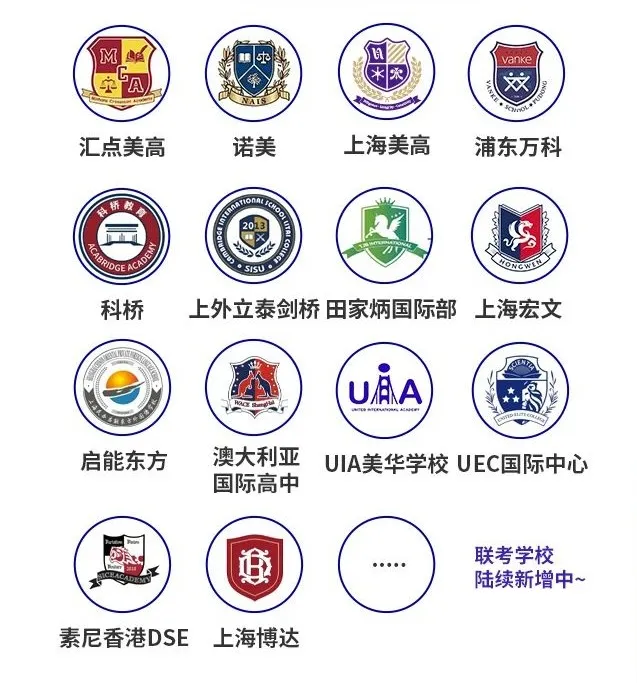 5月25日咨詢會10+<a href='http://m.by17778.com/school/shgjxx/' target='_blank'><u>上海國際學校</u></a>大聯考名單