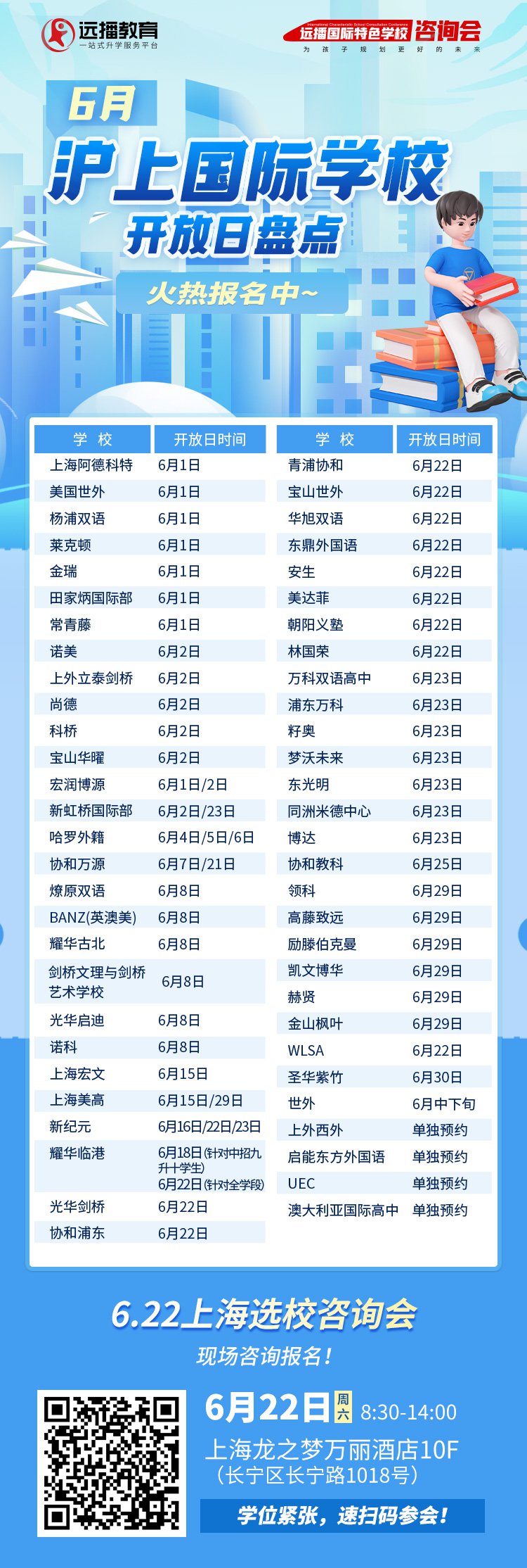 <a href='http://m.by17778.com/school/shgjxx/' target='_blank'><u>上海國際學校</u></a>招生開放日盤點匯總