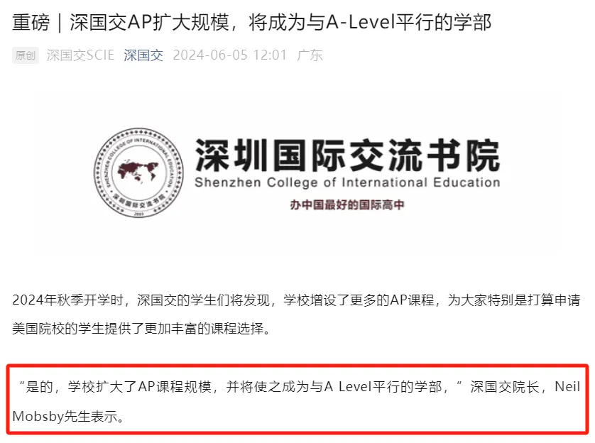 深圳國際交流書院增開<a href='http://m.by17778.com/gjkc/mggz/' target='_blank'><u>AP課程</u></a>規(guī)模，將成為與A-Level平行的學(xué)部