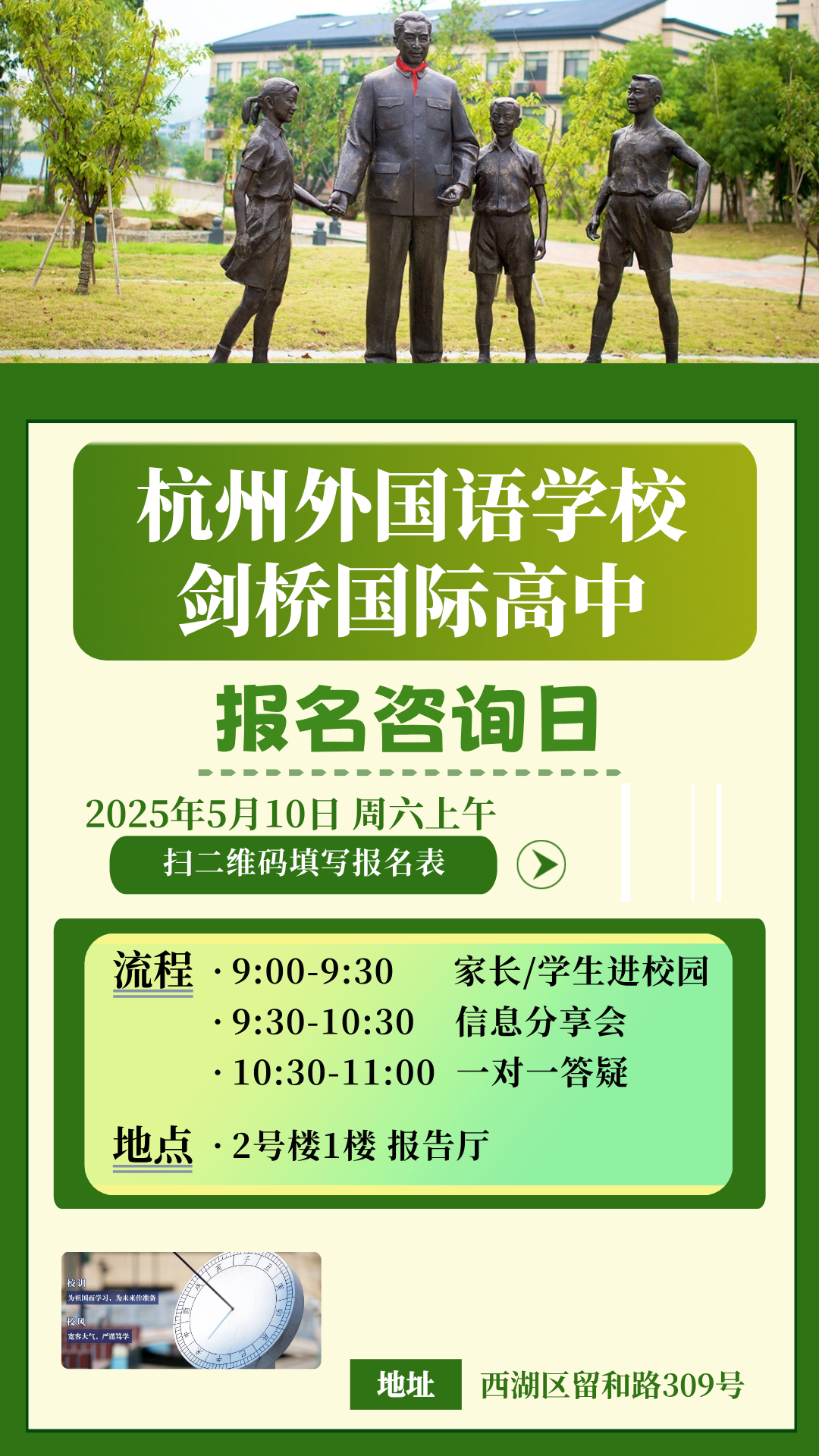 5月10日丨杭外劍高報名咨詢?nèi)諝g迎您
