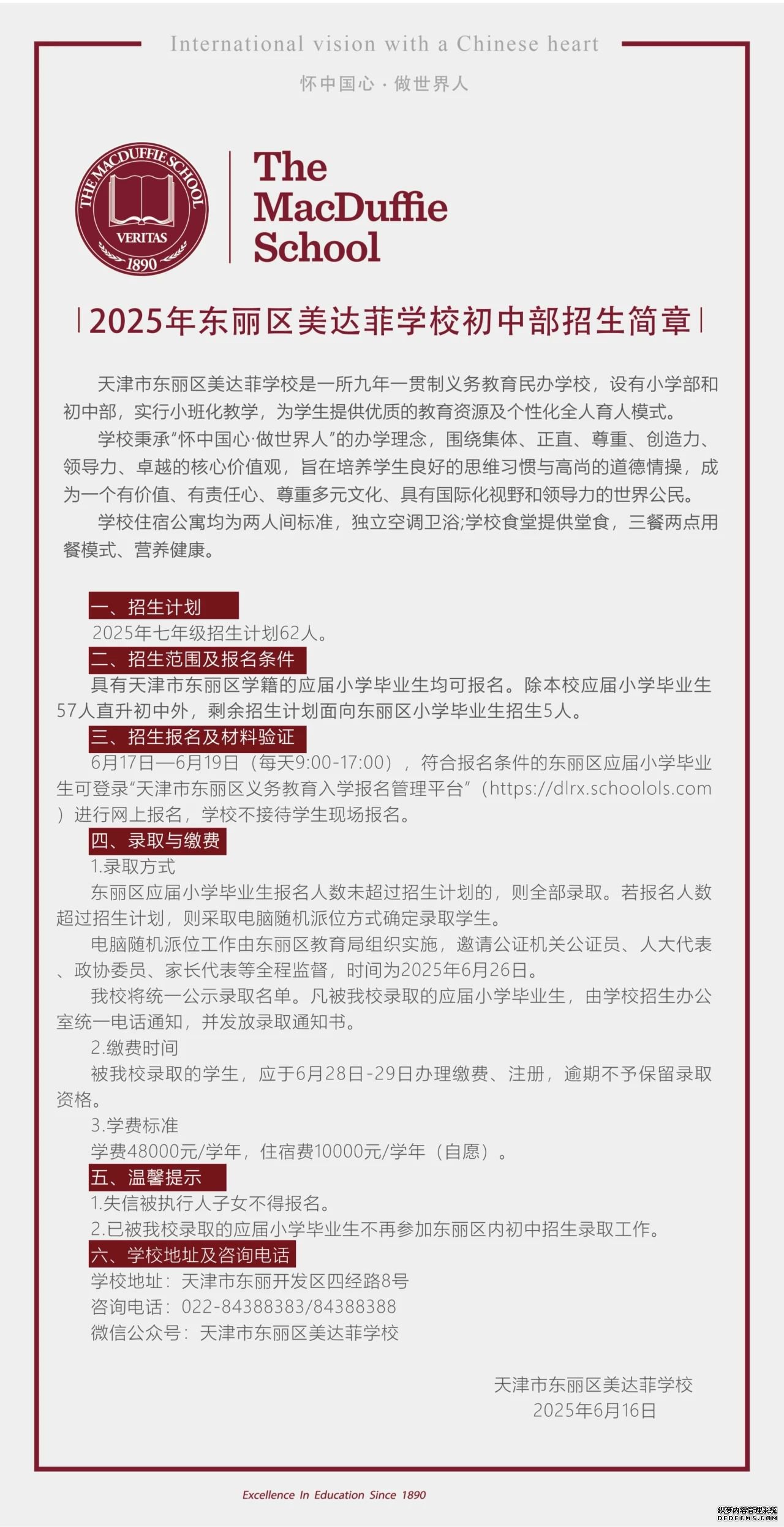 2025年天津市東麗區(qū)美達(dá)菲學(xué)校初中部招生簡(jiǎn)章