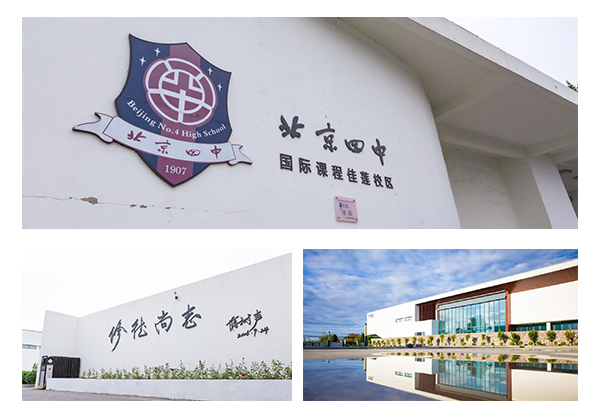 北京佳蓮學校